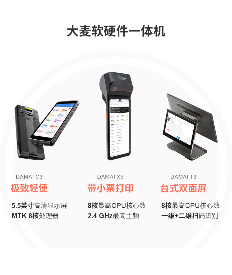 lm体育大麦，POS收银系统，一机双打印