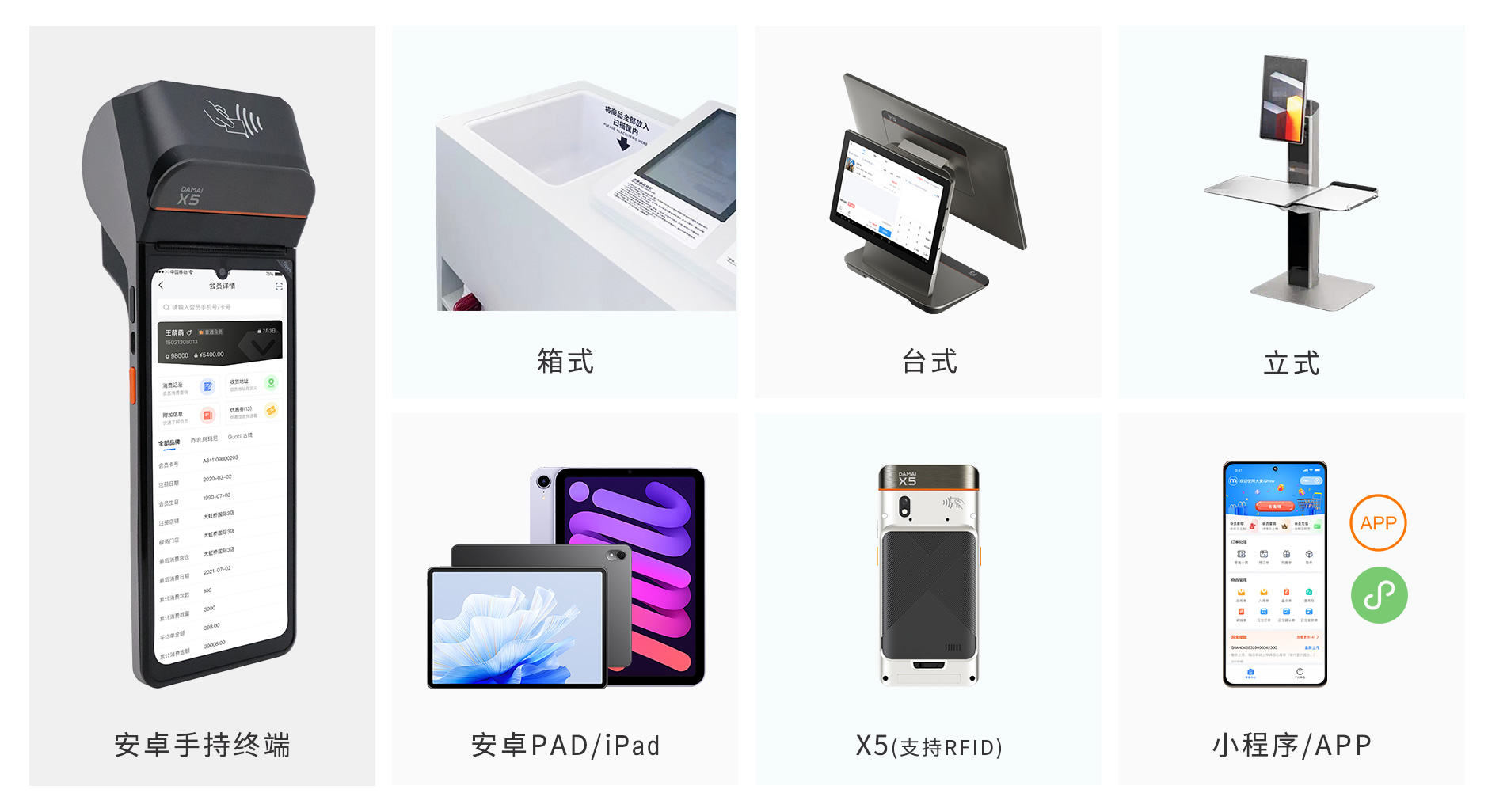 lm体育大麦，POS收银重要机型展示
