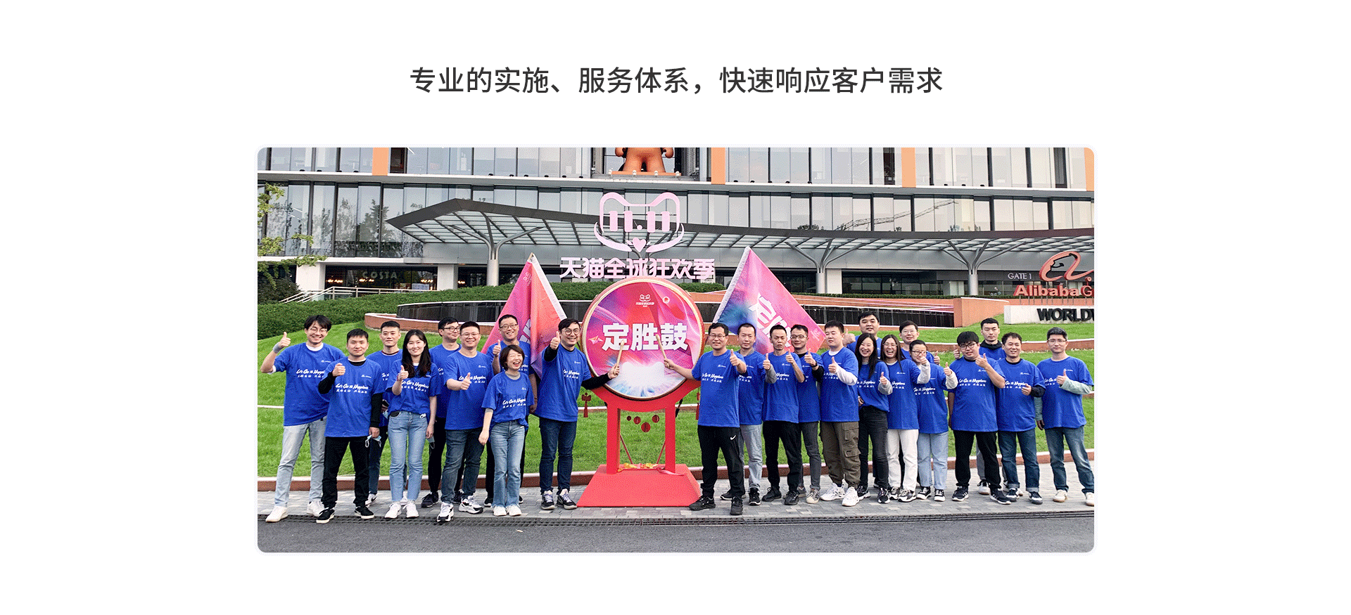 专业的施杏注服务系统，急剧响应客户需要