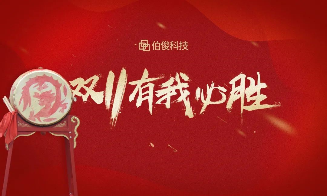 双十一誓师带头大会成功召开，2021有我必胜！