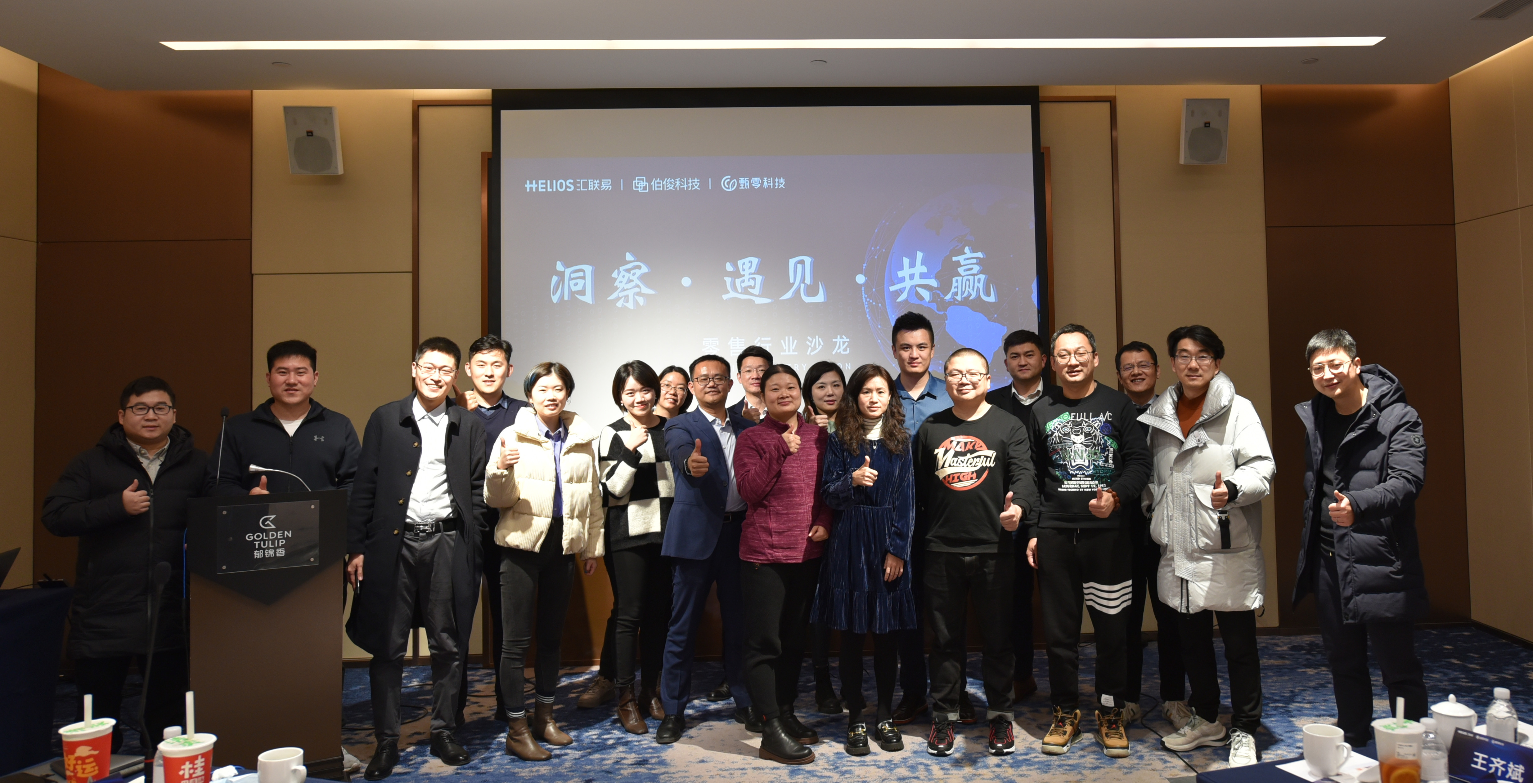 lm体育&汇联易&甄零“洞察 遇见 共赢”沙龙顺利召开