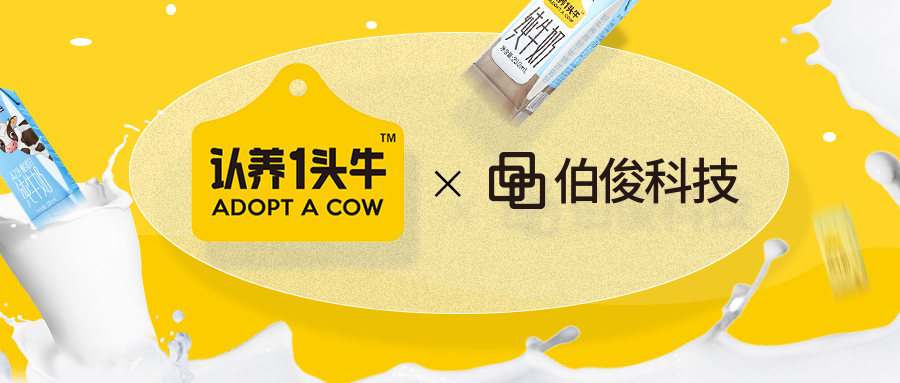 认养一头牛牵手lm体育，启动数智化建设升级