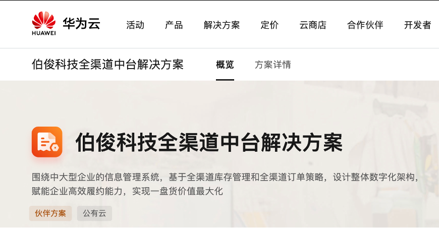 「lm体育全渠路中台」上架华为云