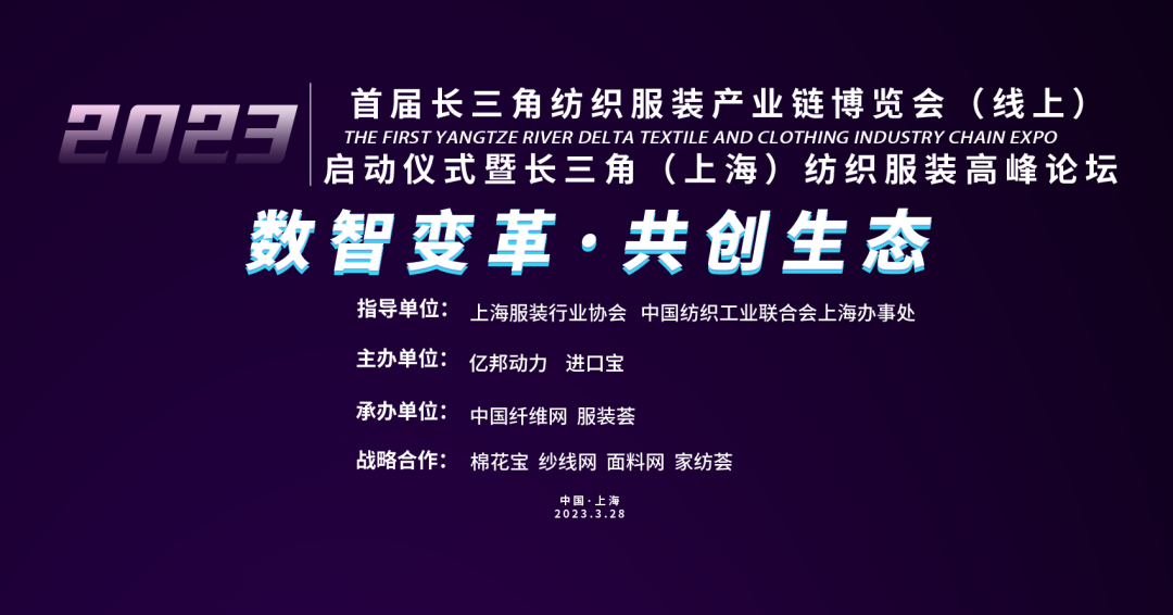 lm体育受邀参与首届长三角纺织服装产业链展览会