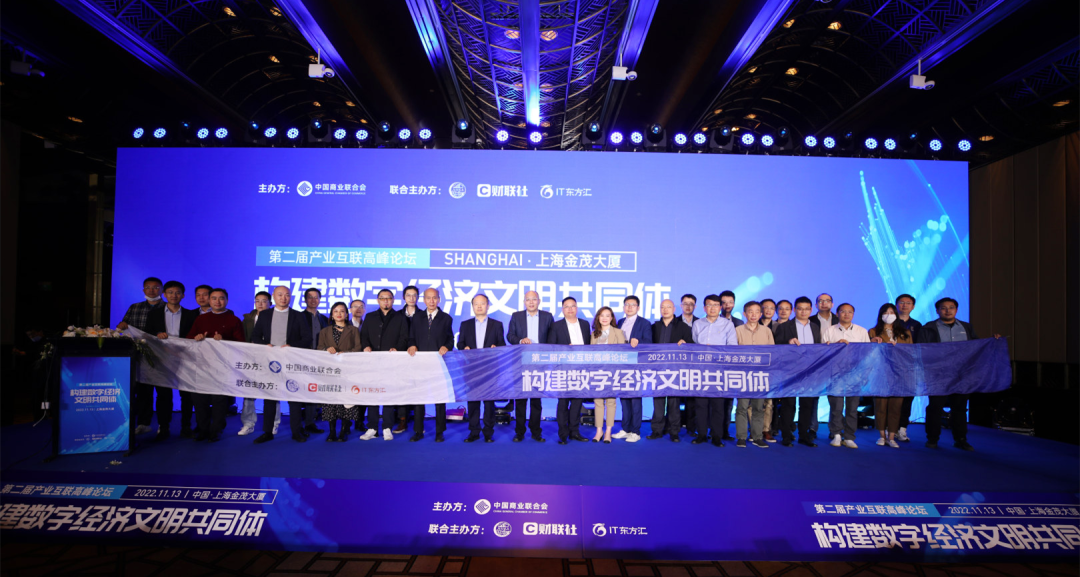 全渠路一盘货，数字经济新发展丨lm体育受邀参与第二届产业互联顶峰论坛