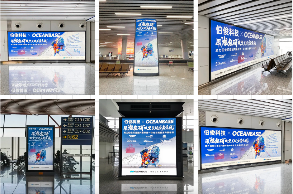 lm体育结合OceanBase霸屏全国主流机场告白，开放品牌魅力！