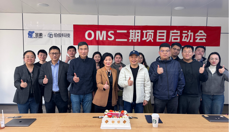 圣象&lm体育 OMS二期项目启动会顺利召开