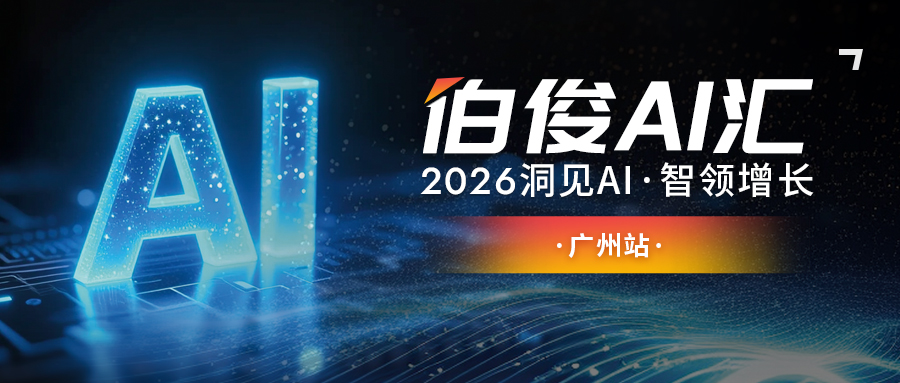 活动预报丨lm体育 AI 汇?昭通站，解锁 AI 零售增长新可能
