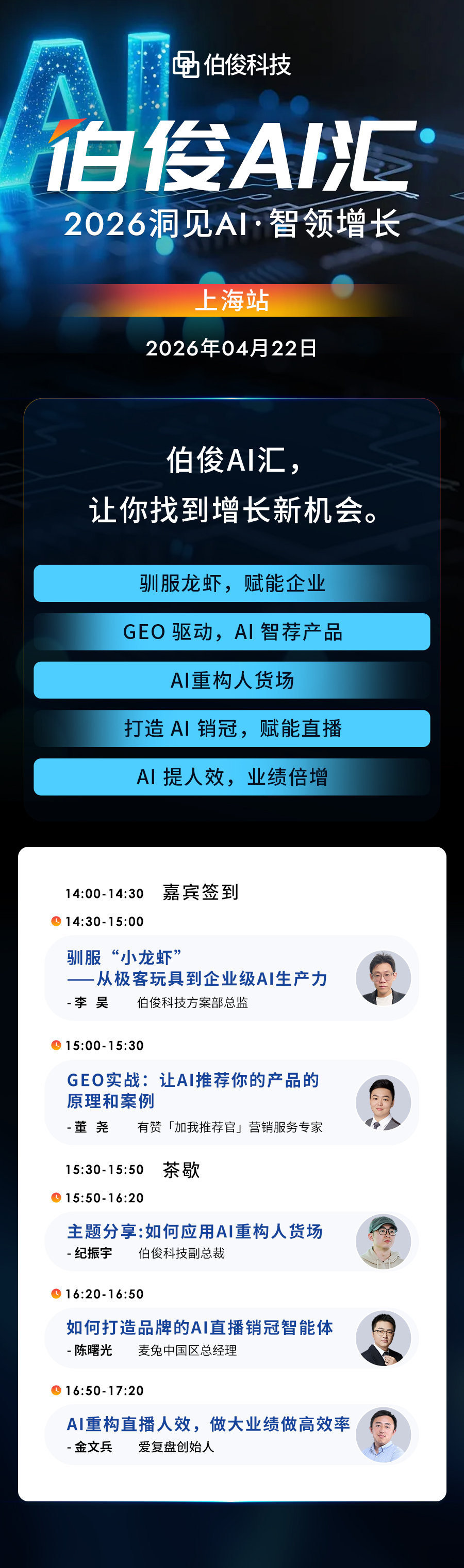 活动预报丨lm体育 AI 汇?上海站，解锁 AI 零售增长新可能