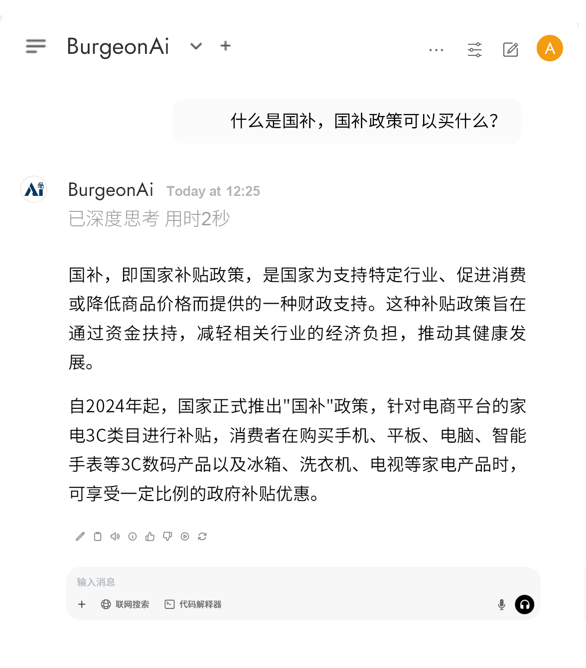 AI对话-国补_03_01 AI对话-国补_03_01