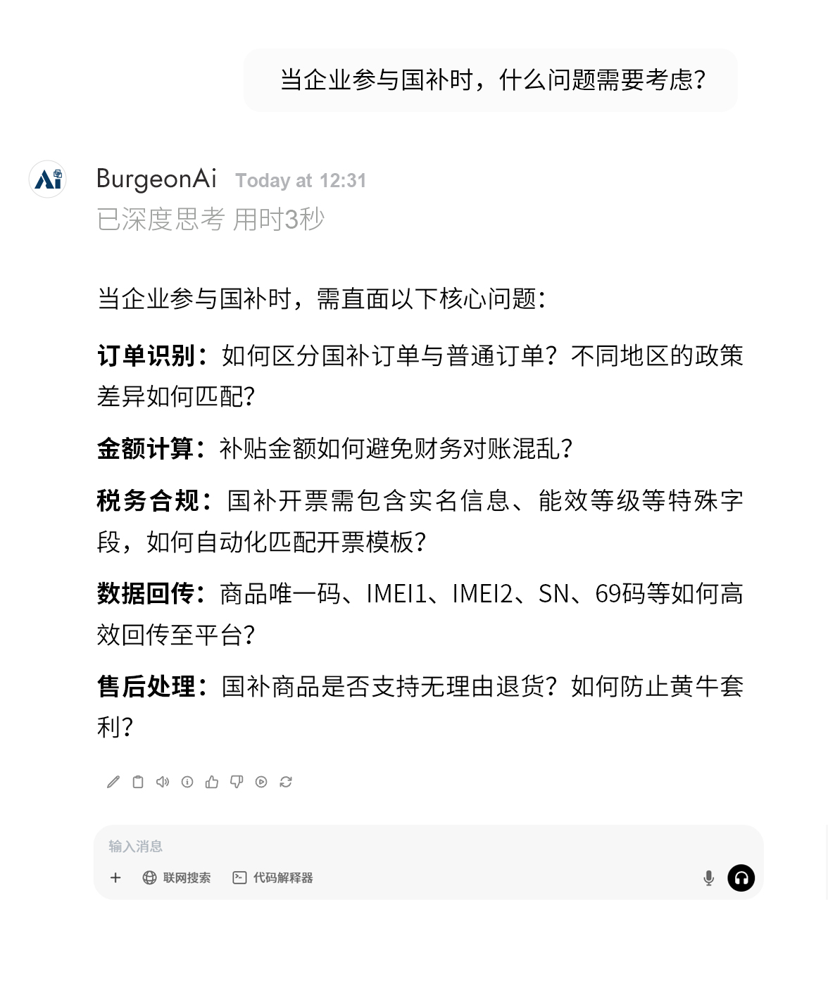 AI对话-国补_03_02 AI对话-国补_03_02