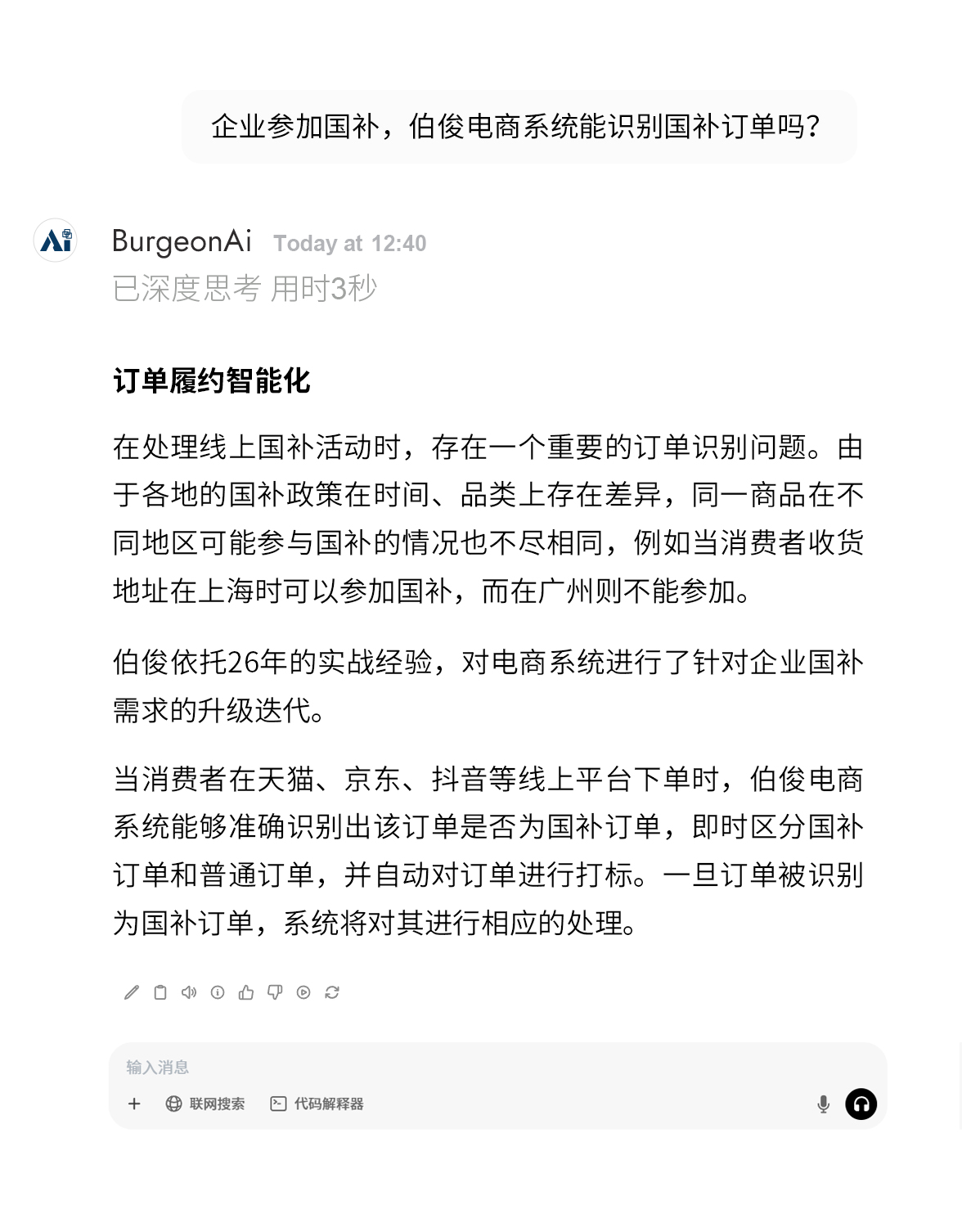AI对话-国补_03_03 AI对话-国补_03_03