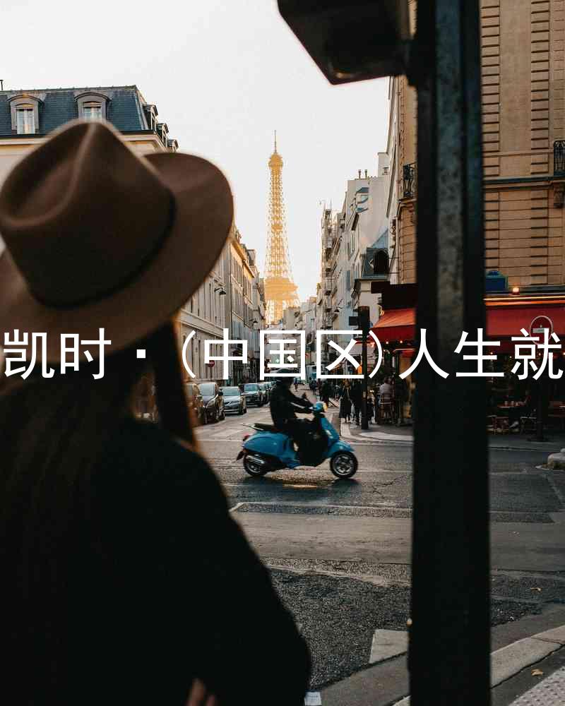 尊龙凯时·(中国区)人生就是搏