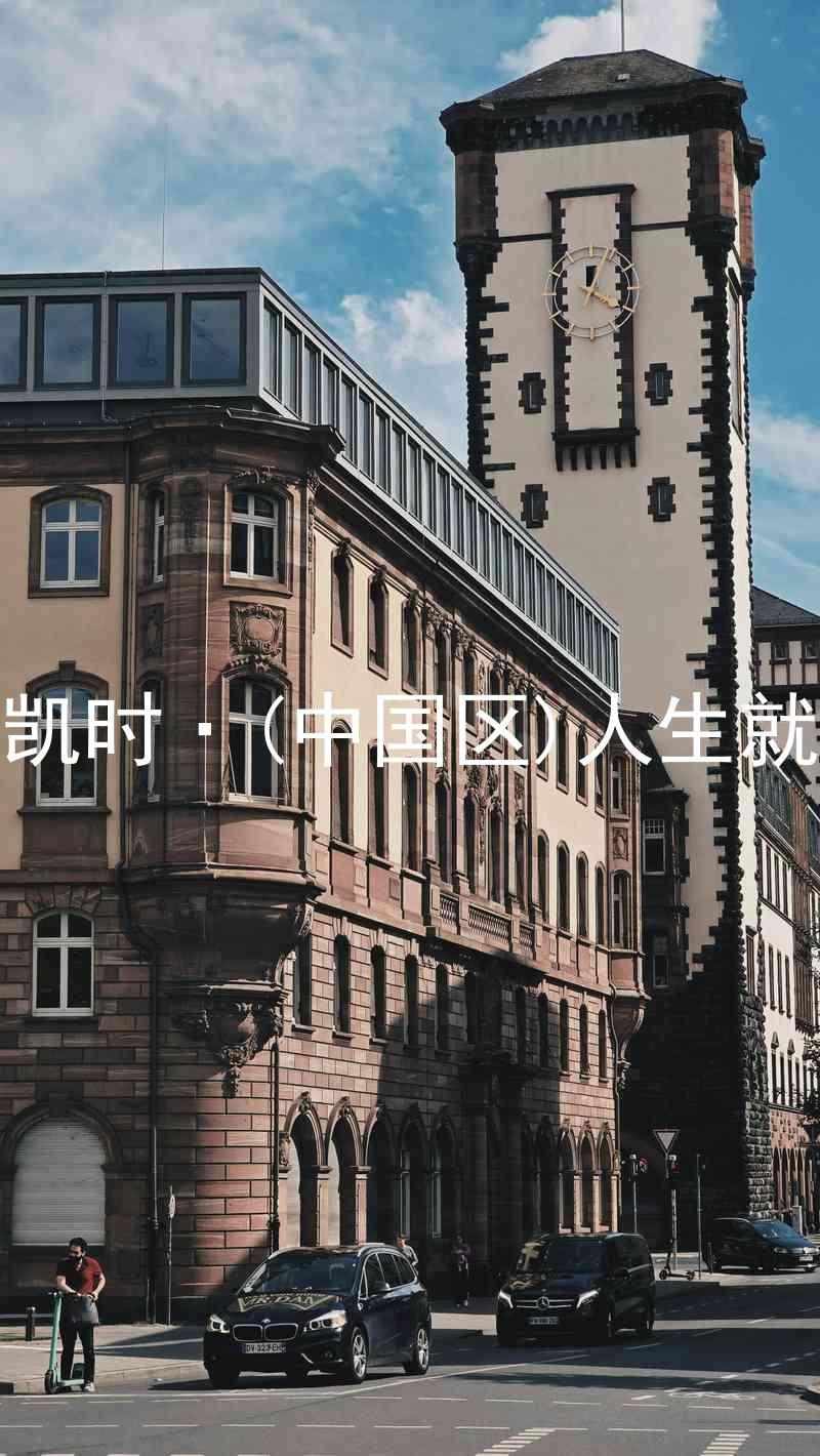尊龙凯时·(中国区)人生就是搏