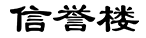 178290411713323 7