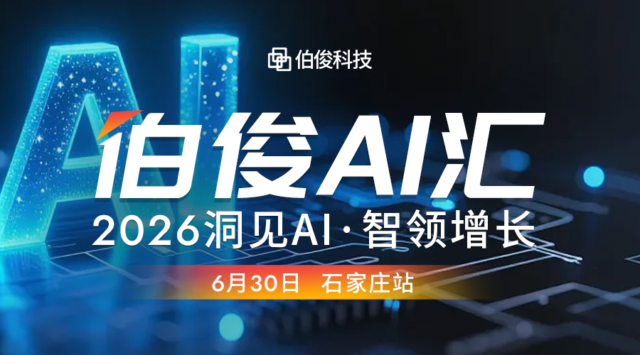 活动预报丨lm体育 AI 汇?克拉玛依站，解锁 AI 零售增长新可能