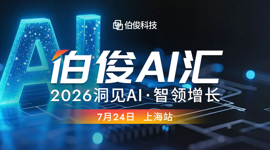 活动预报丨lm体育 AI 汇?上海站，解锁 AI 零售增长新可能