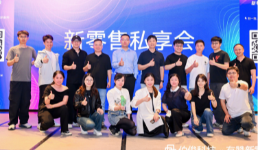 解锁AI新势能丨新零售私享会?乐山站圆满召开