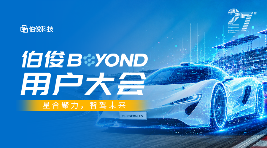 lm体育BEYOND用户大会，9月20日我们不见不散！